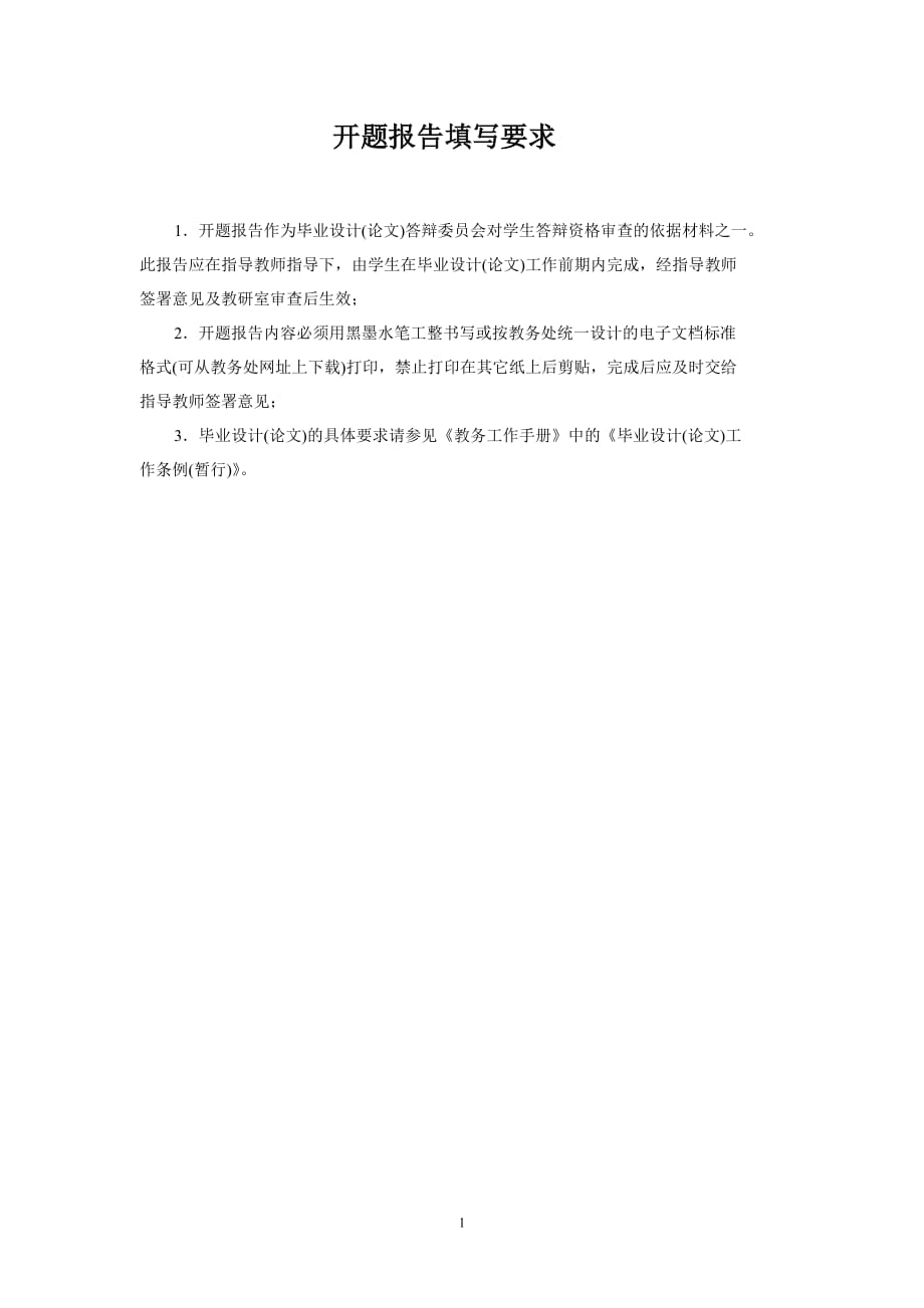 江苏大学开题报告范文_第2页