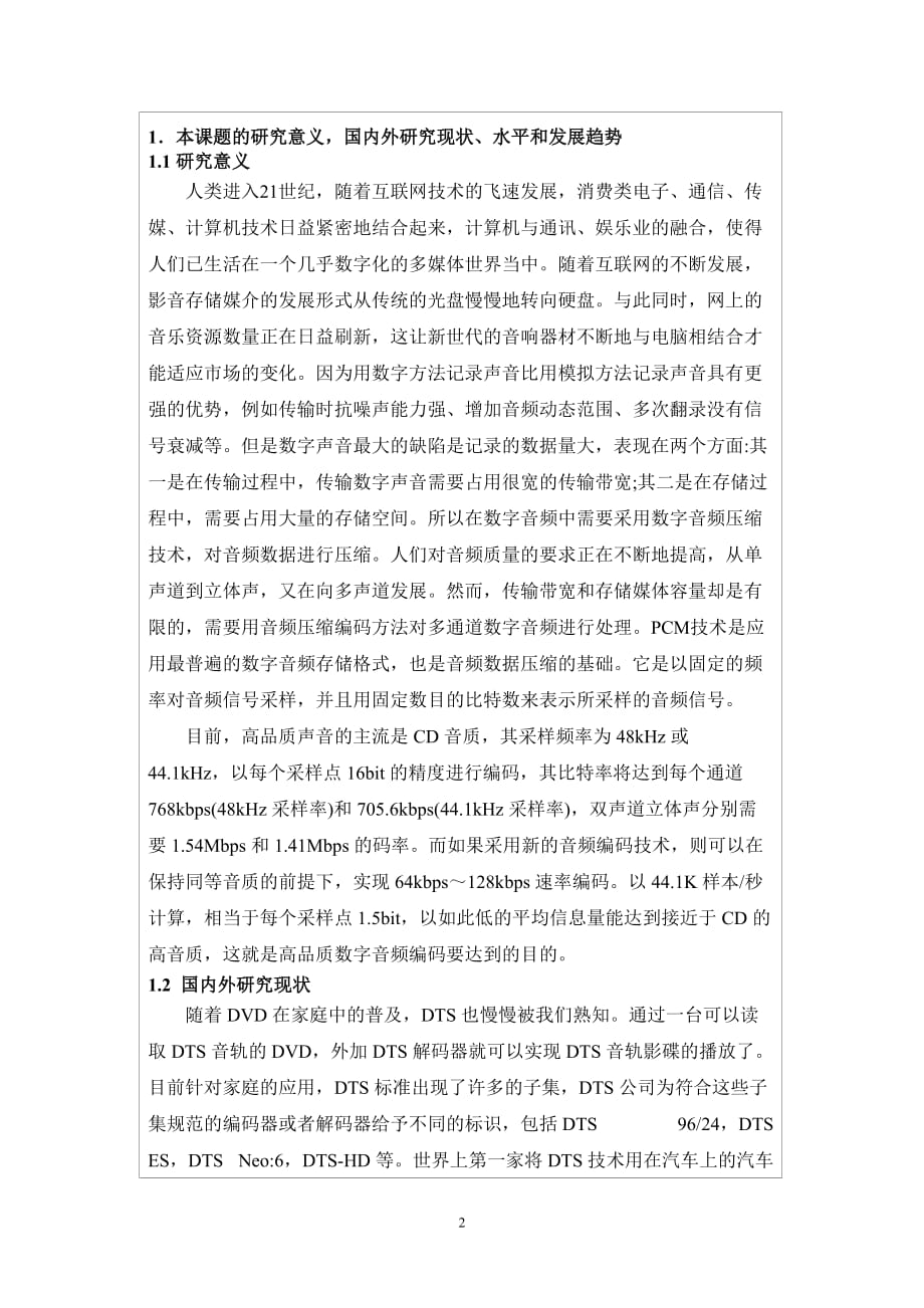 江苏大学开题报告范文_第3页