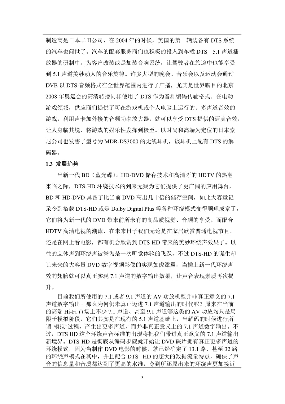 江苏大学开题报告范文_第4页