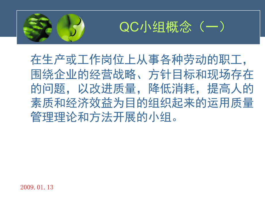 【新编】QC小组活动指南_第3页