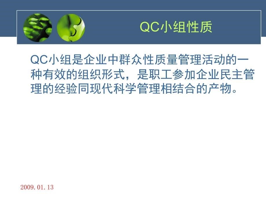 【新编】QC小组活动指南_第5页