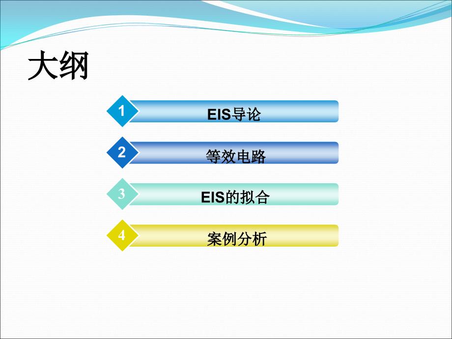 电化学阻抗谱EIS基础、等效电路、拟合及案例分析_第2页