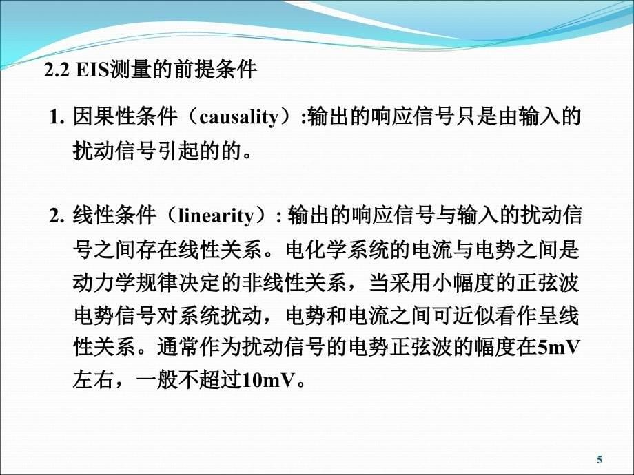 电化学阻抗谱EIS基础、等效电路、拟合及案例分析_第5页