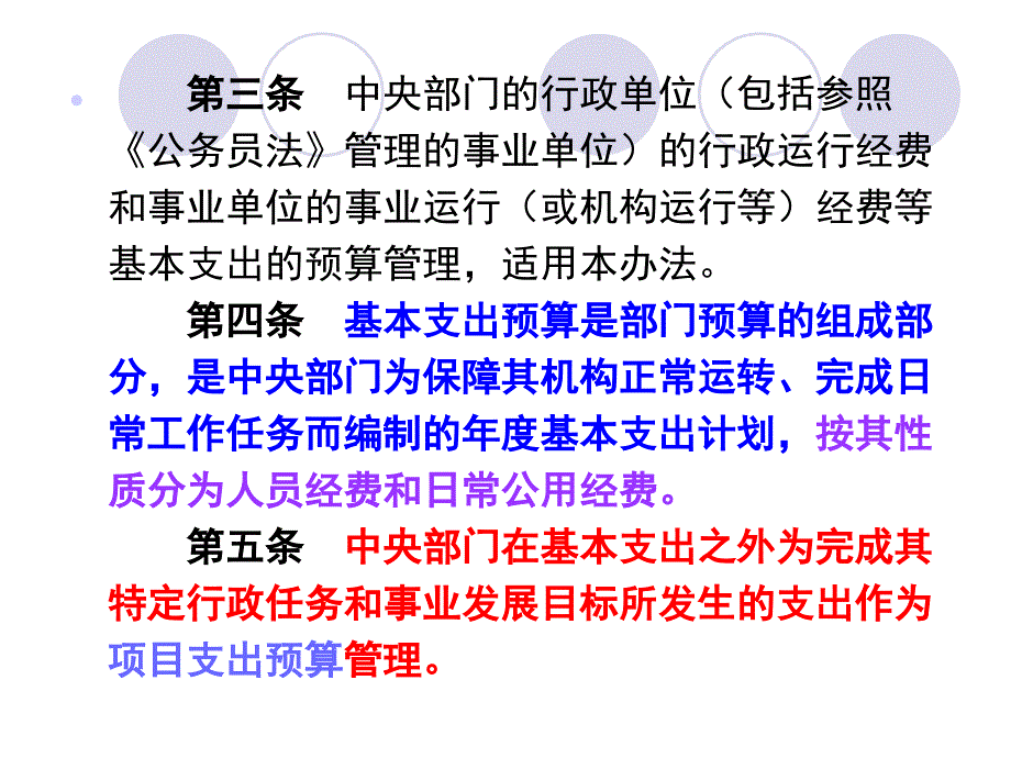 【新编】中央本级基本支出预算管理办法_第4页