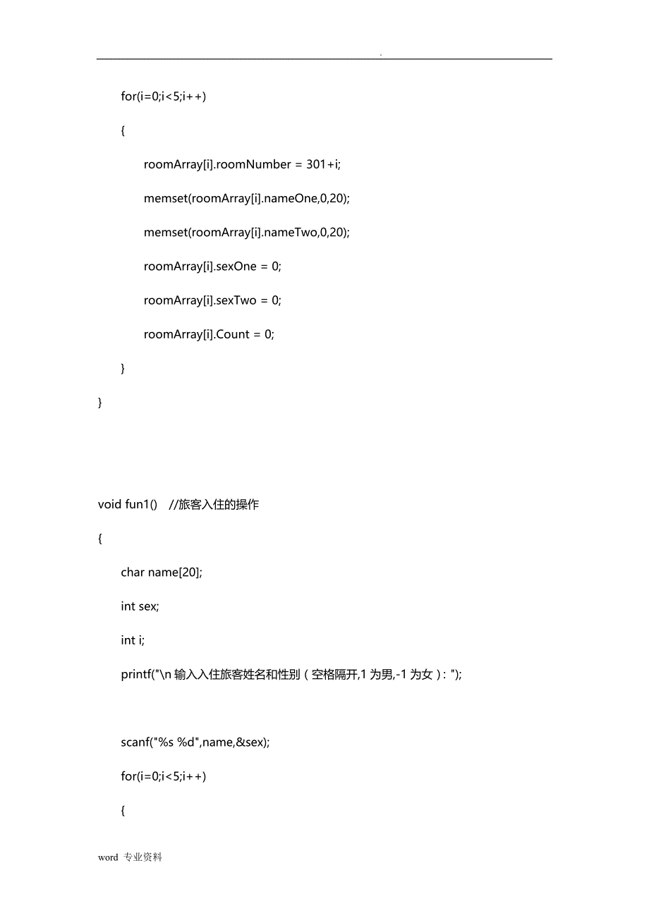 酒店管理系统代码(C语言版)_第2页