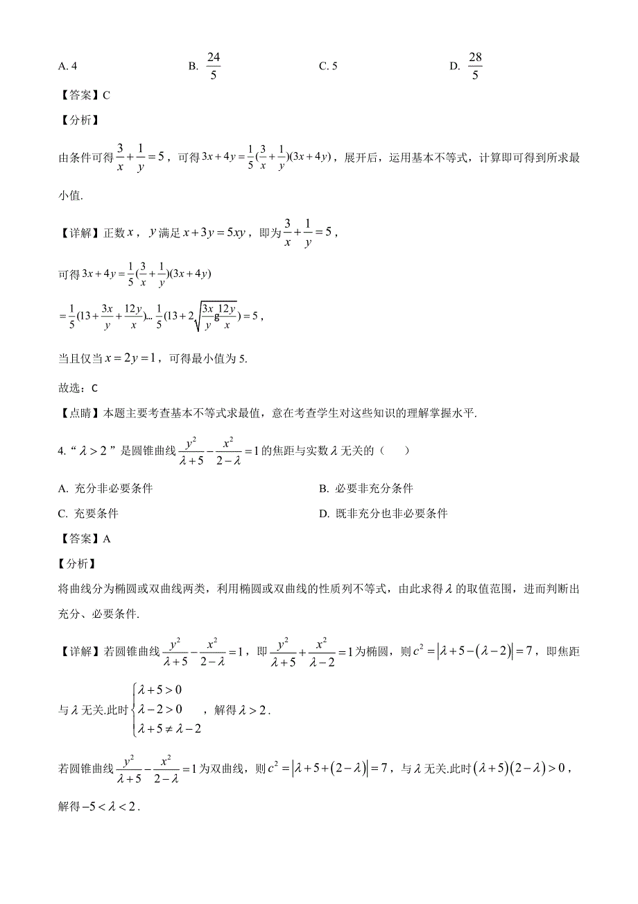 2020届、、大连二十四中、、学校高三上学期期末数学（理）试题（解析版）_第2页