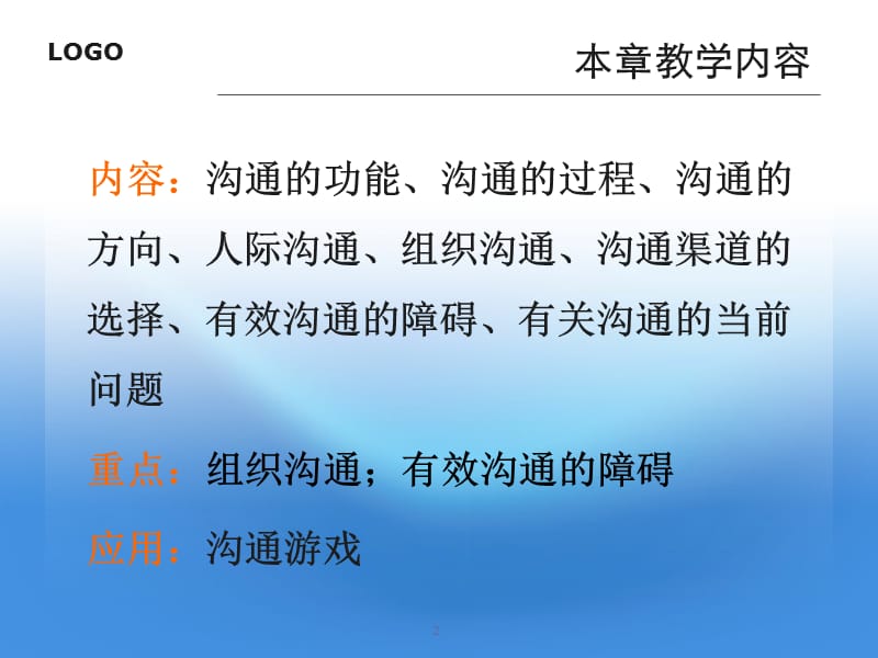 组织行为学第八章沟通ppt课件.ppt_第2页