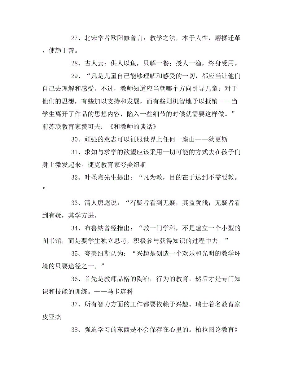 教育家名言阅读欣赏_第4页