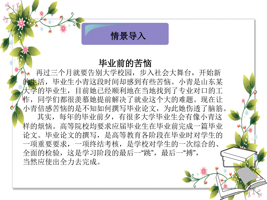 经济应用文写作财经论文ppt课件.ppt_第2页