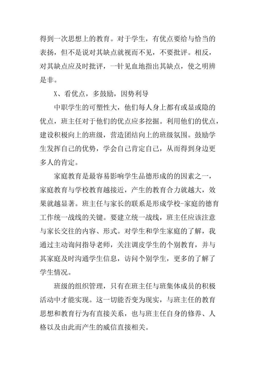 初中实习班主任学期工作总结XX[范本]_第2页