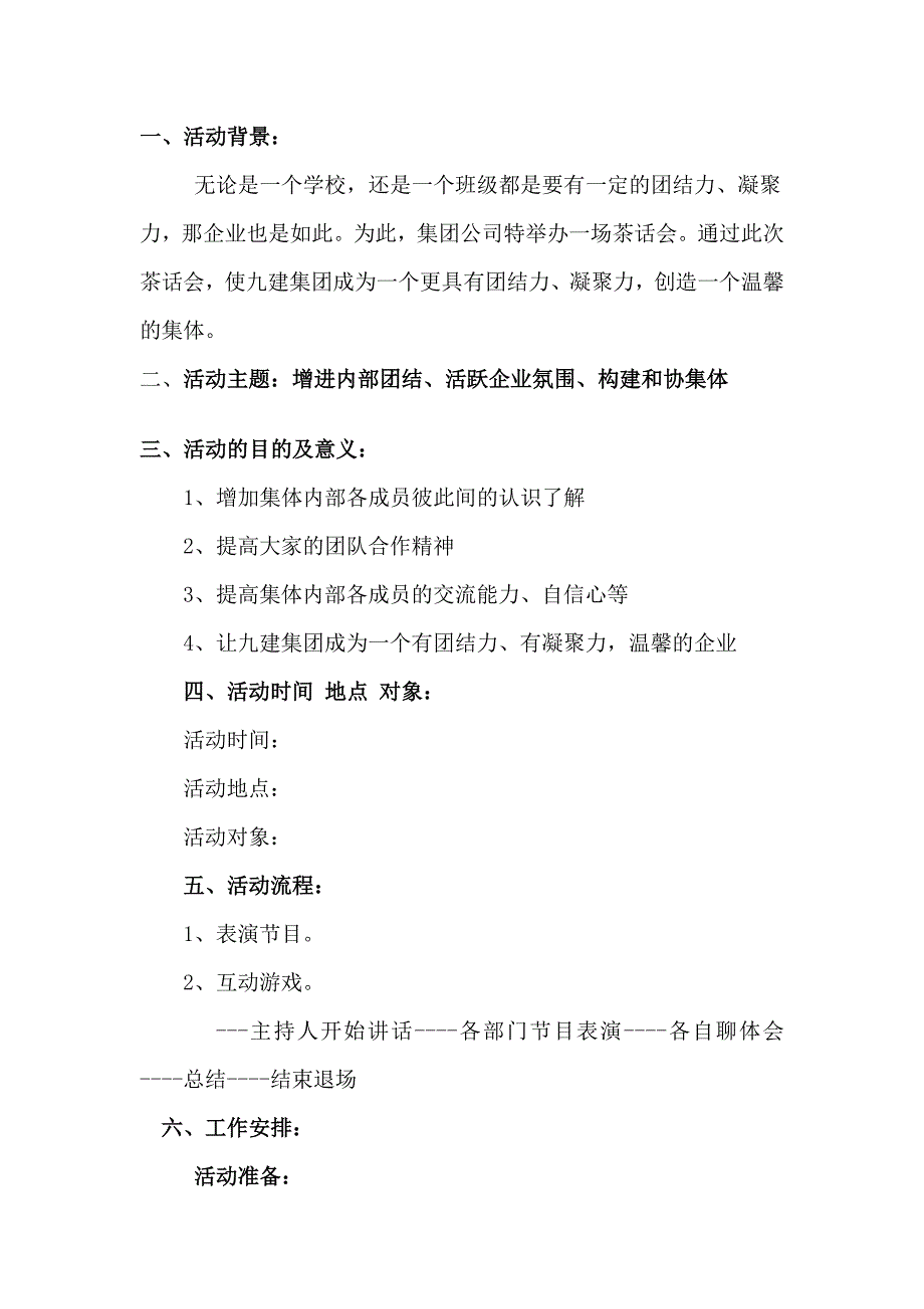 某集团公司茶话会活动策划书_第2页