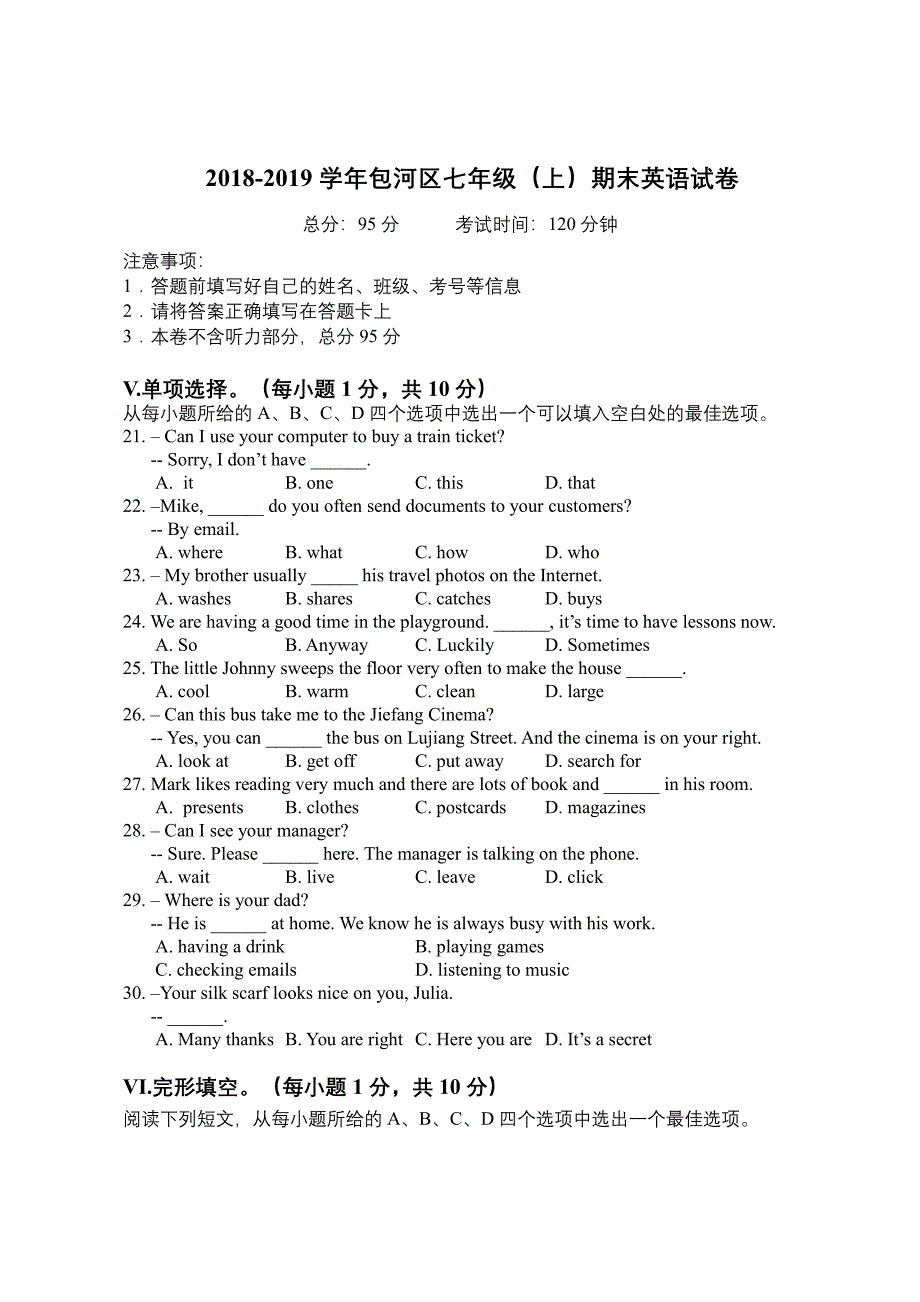 安徽合肥市包河区2018-2019七年级英语上册初一期末英语试卷（含答案）_第1页