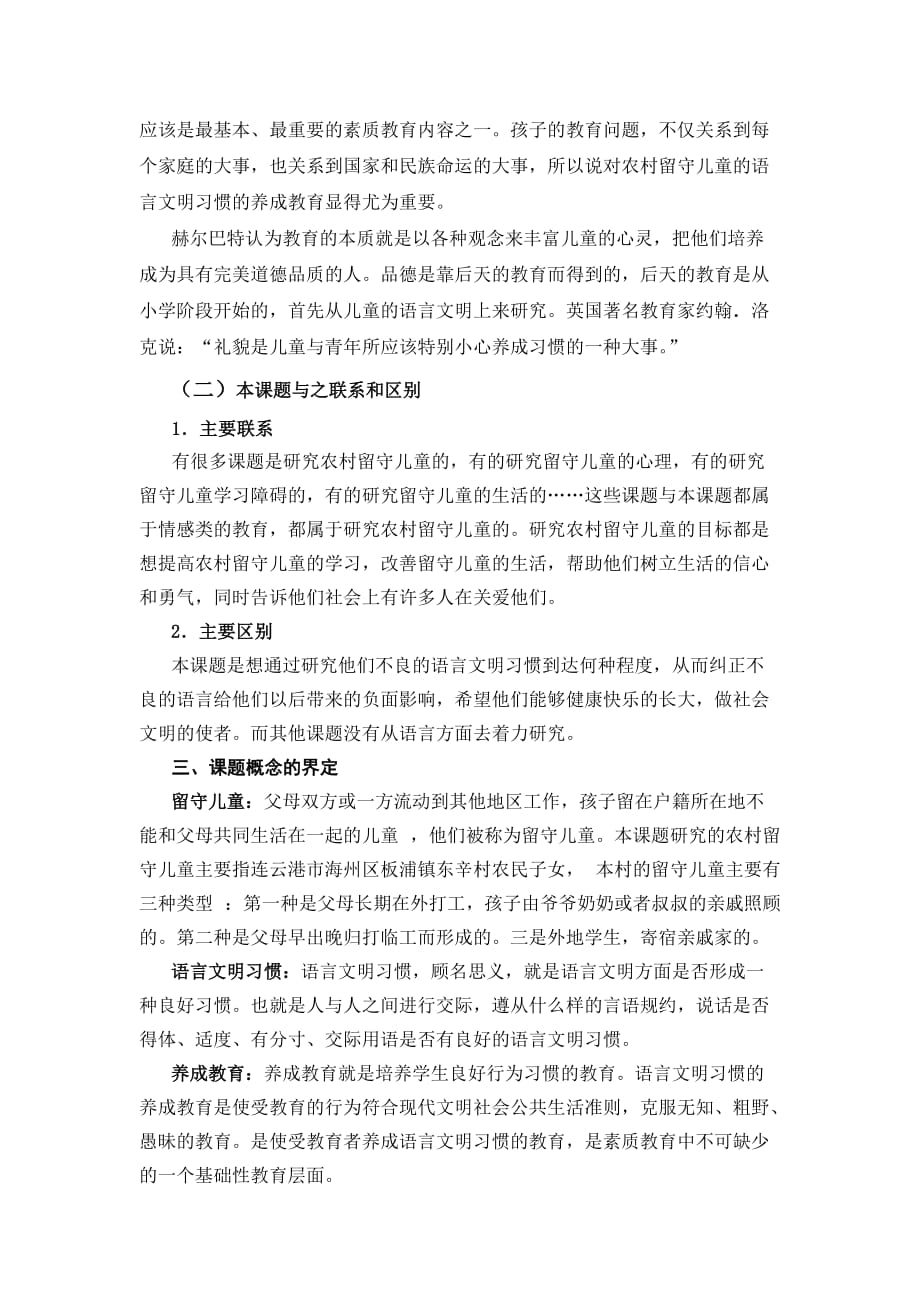 数学下册复习计划-开题报告.doc_第3页