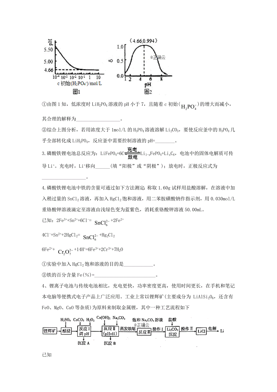 2019届高考化学主观题押题练习—27题工艺流程图题word版（B卷）_第3页