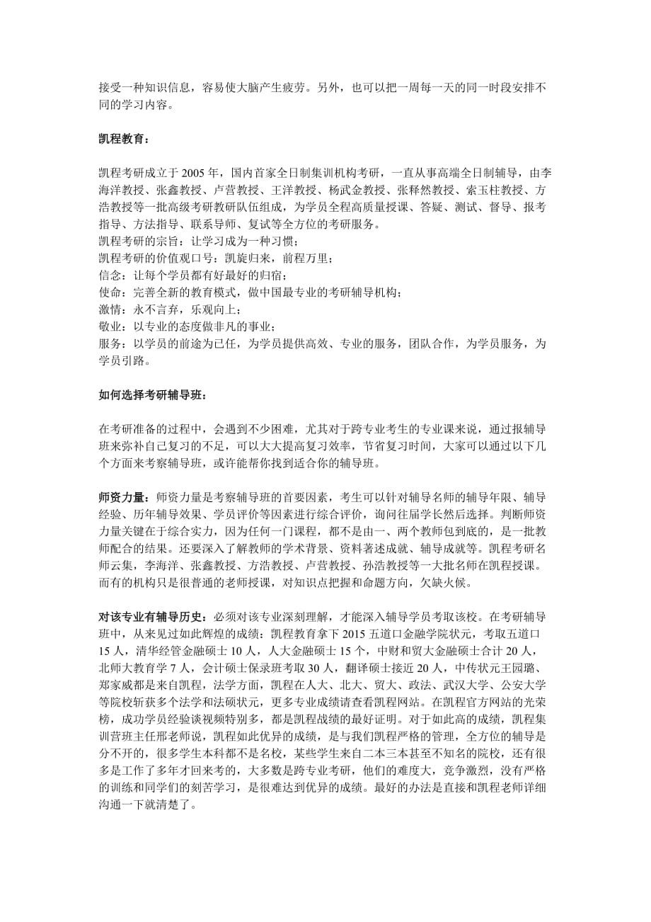 考研汉语国际硕士考研冲刺备考计划.doc_第3页