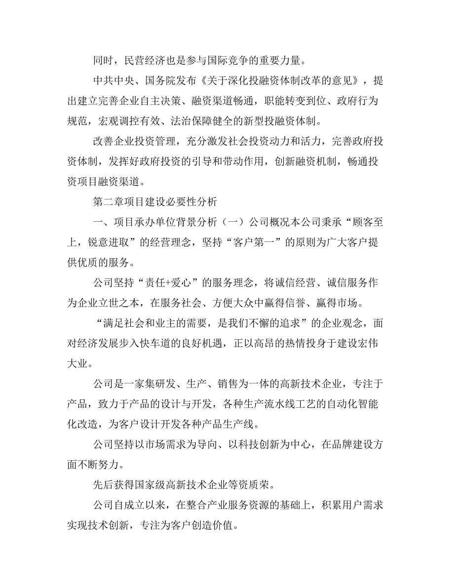 医用棉纱项目商业计划书模板(投资分析及融资分析)_第4页