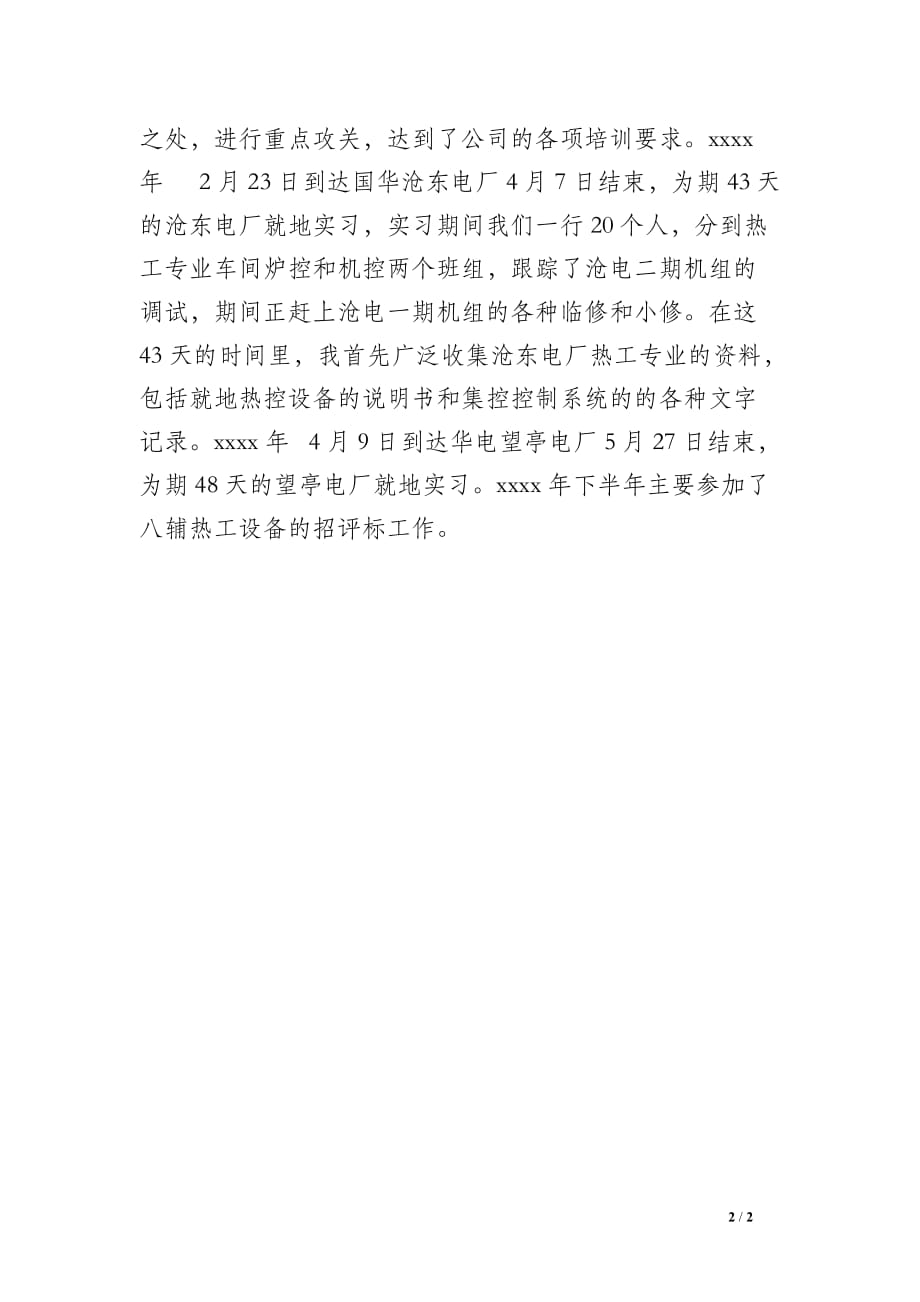 公司工作总结怎么写范文_第2页