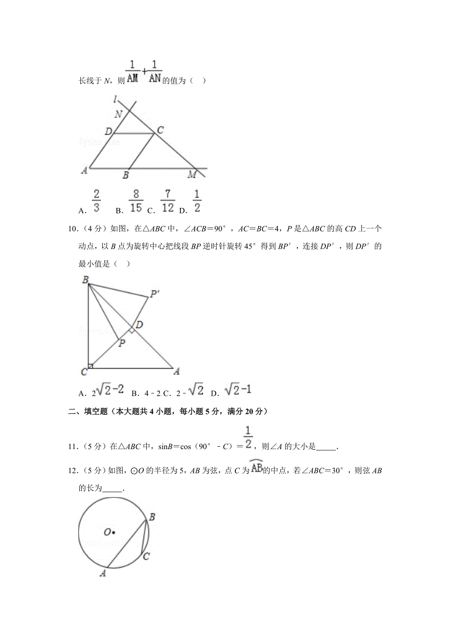 2018-2019学年安徽省合肥市庐阳区九年级上期末数学试卷_第3页