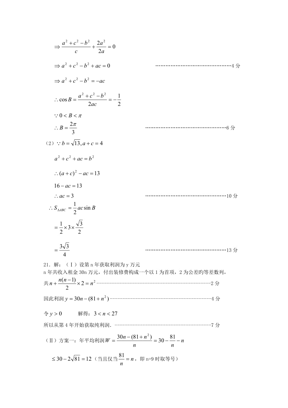 高一文科数学解析_第2页