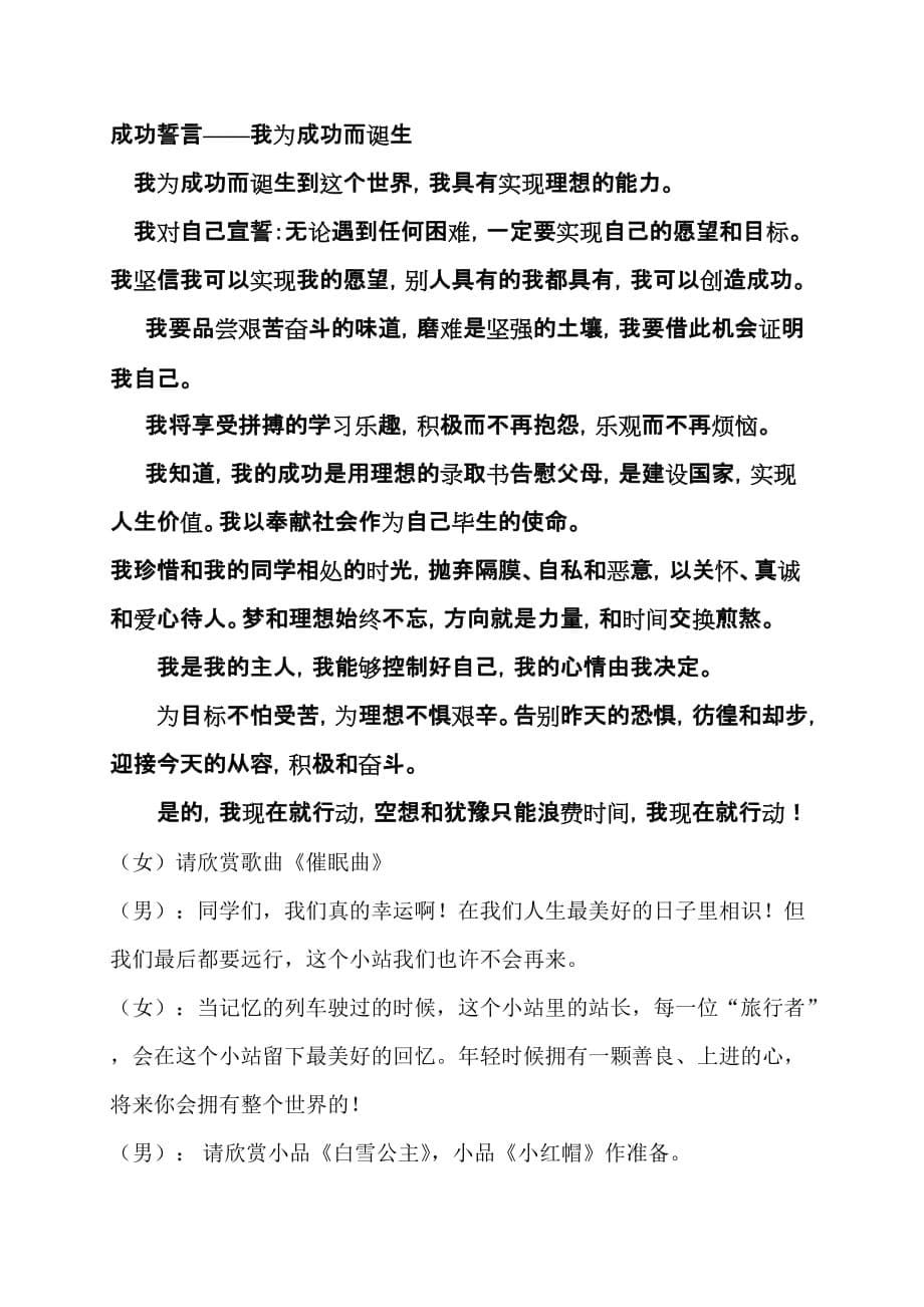 主持人串词(放飞梦想展示自我主题班会).doc_第5页