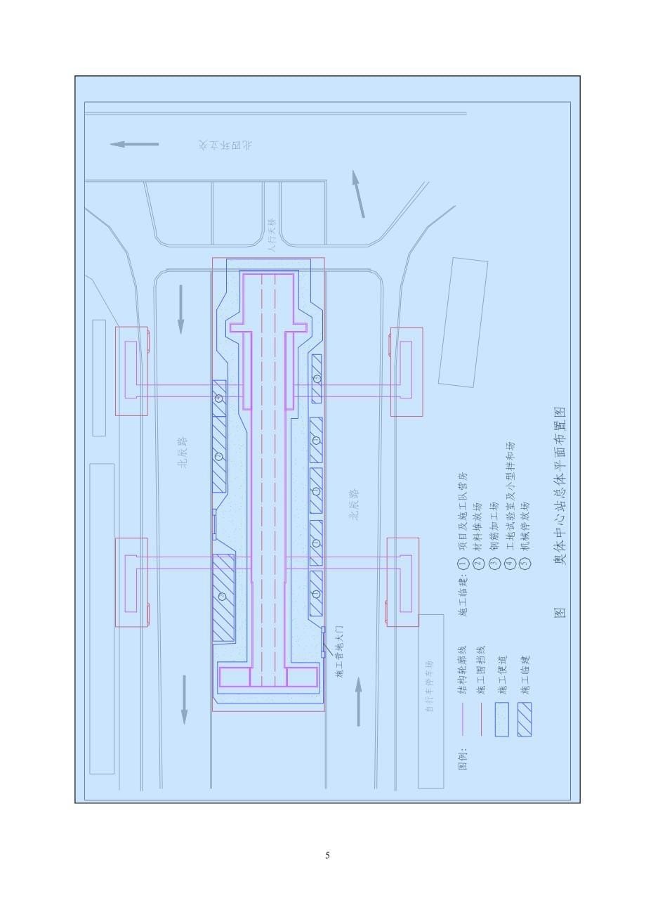 奥体中心站土建工程施工方案及计划.doc_第5页