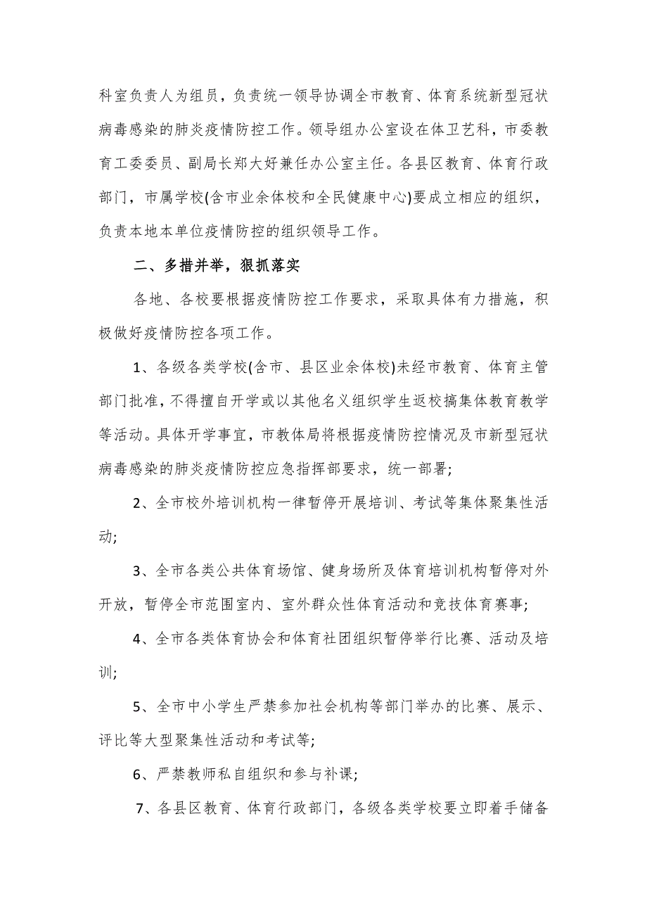 2020年学校新型冠状病毒肺炎疫情防控工作应急预案汇篇_第2页