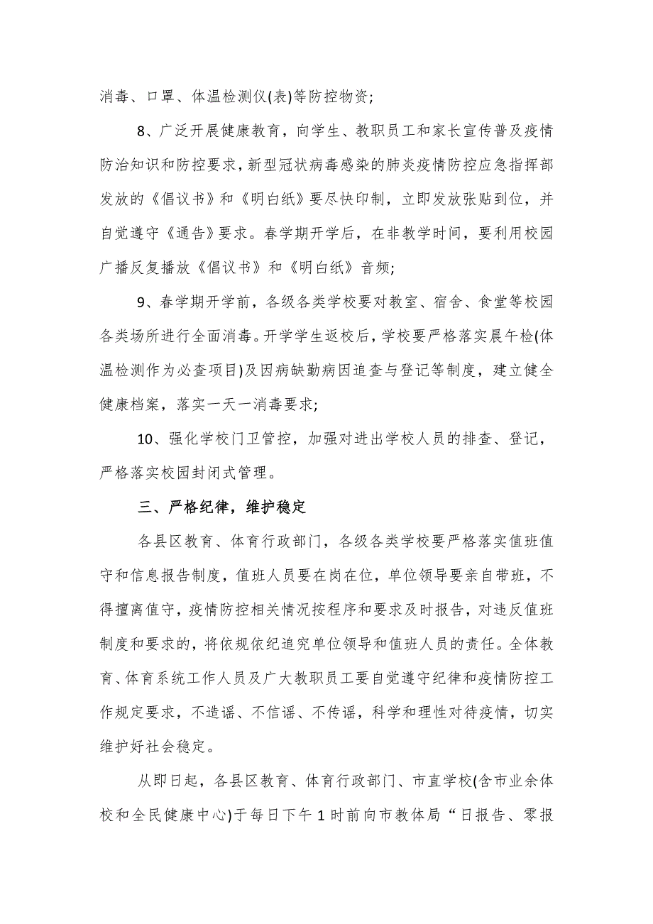 2020年学校新型冠状病毒肺炎疫情防控工作应急预案汇篇_第3页