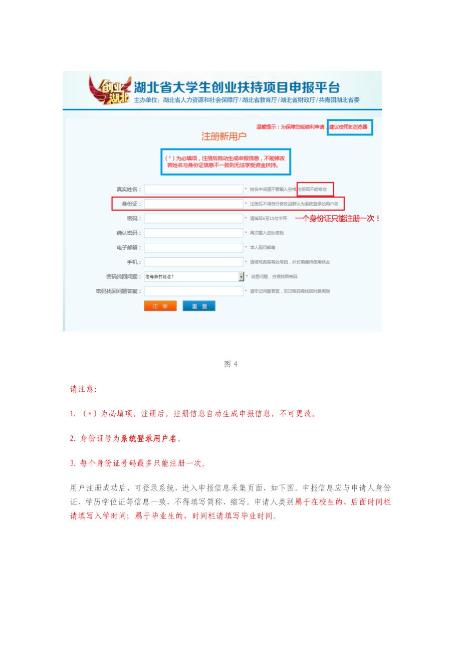 湖北省大学生创业扶持计划申报平台.docx_第4页