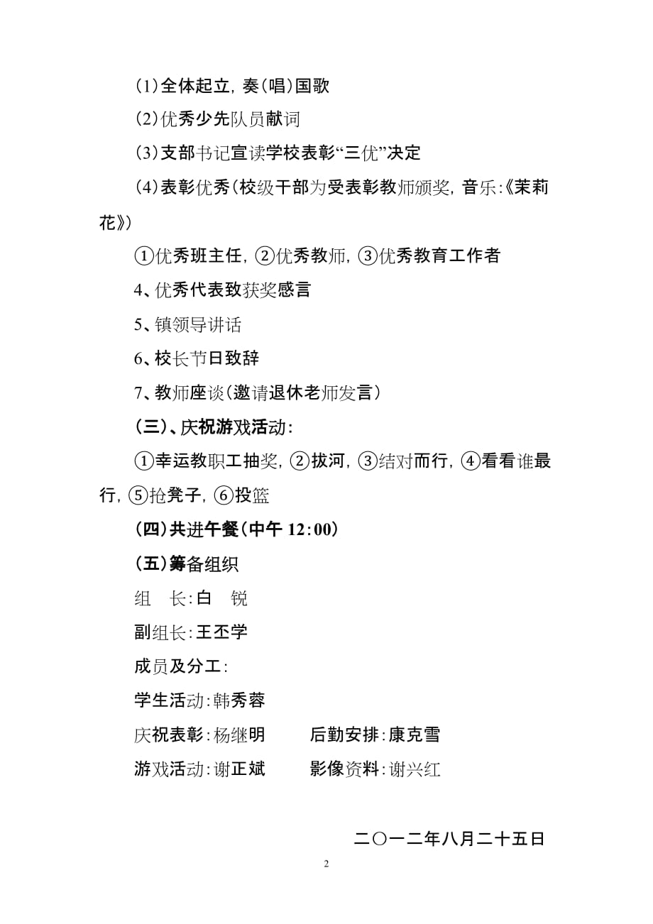 宝珠小学2012年教师节庆祝活动方案.doc_第2页