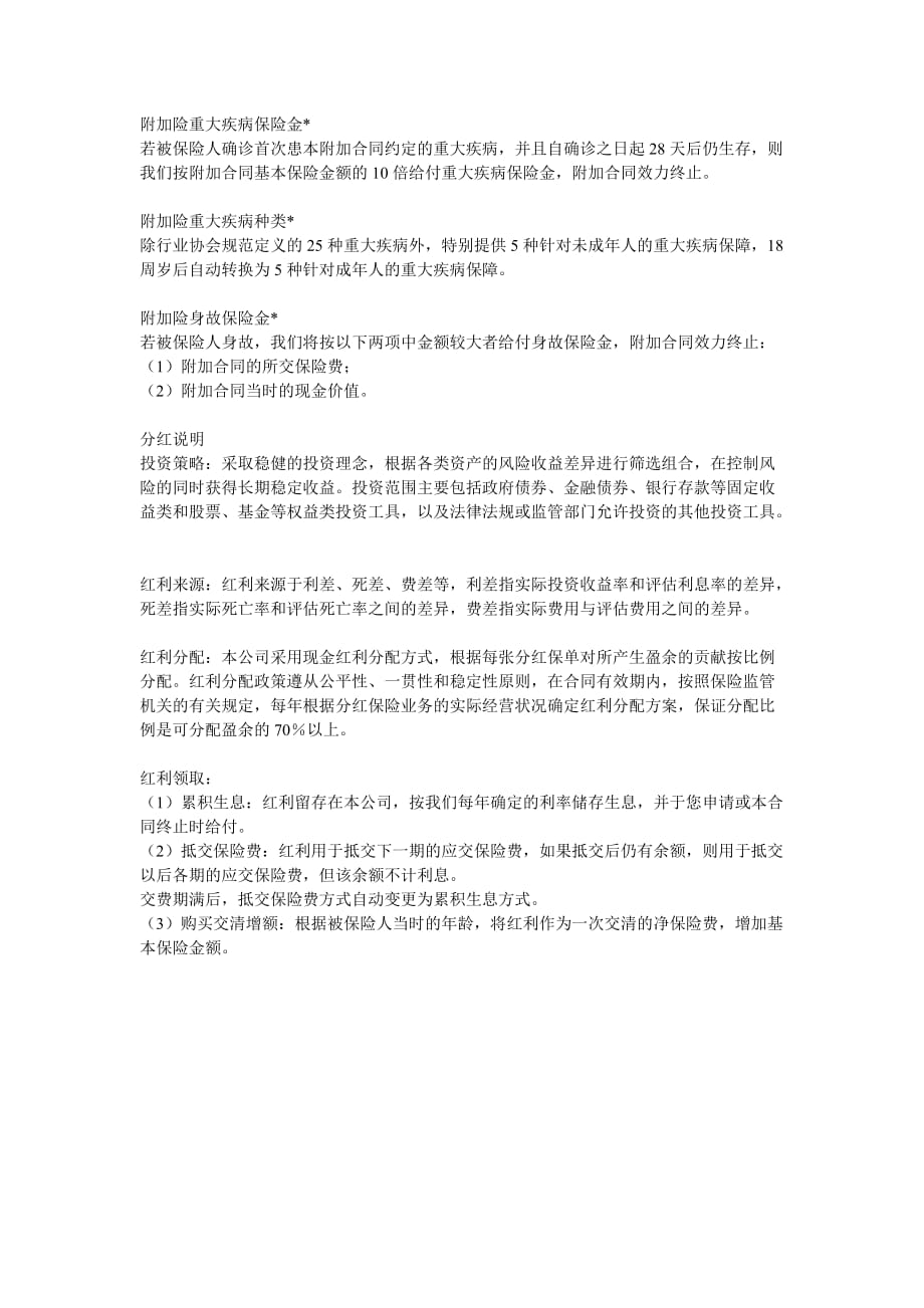 阳光人寿十全十美保障计划.doc_第2页