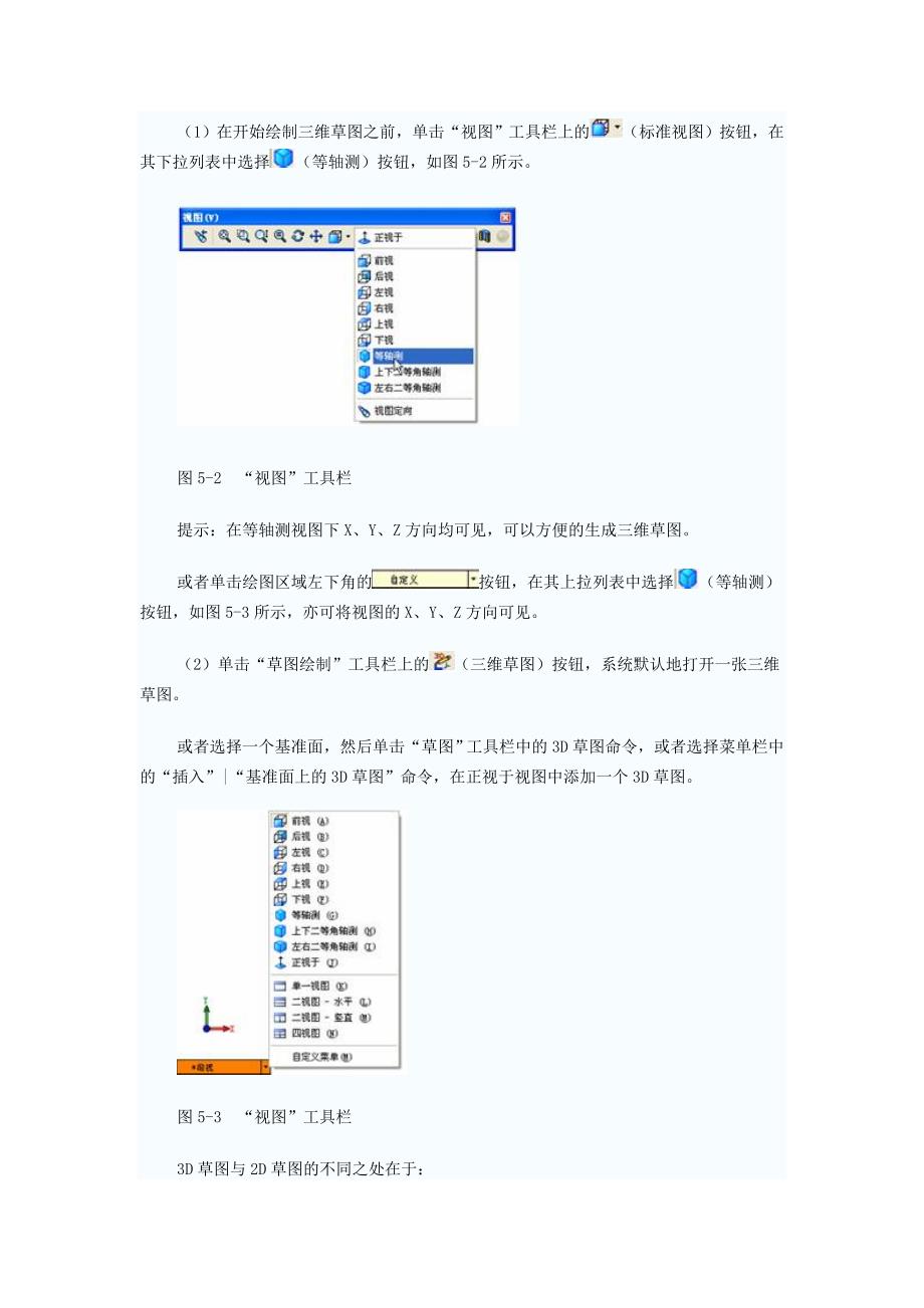 solidworks第5章曲线曲面设计.doc_第3页