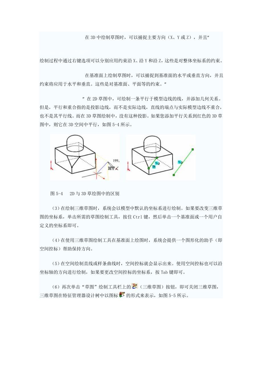 solidworks第5章曲线曲面设计.doc_第4页