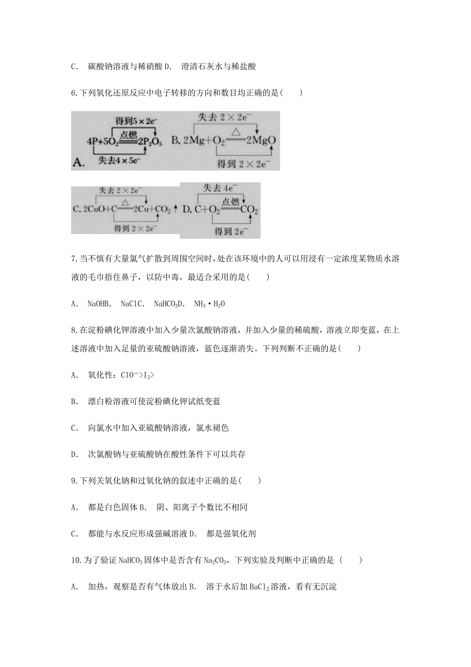 河北省鸡泽县第一中学2019_2020学年高一化学上学期末复习试题_第2页