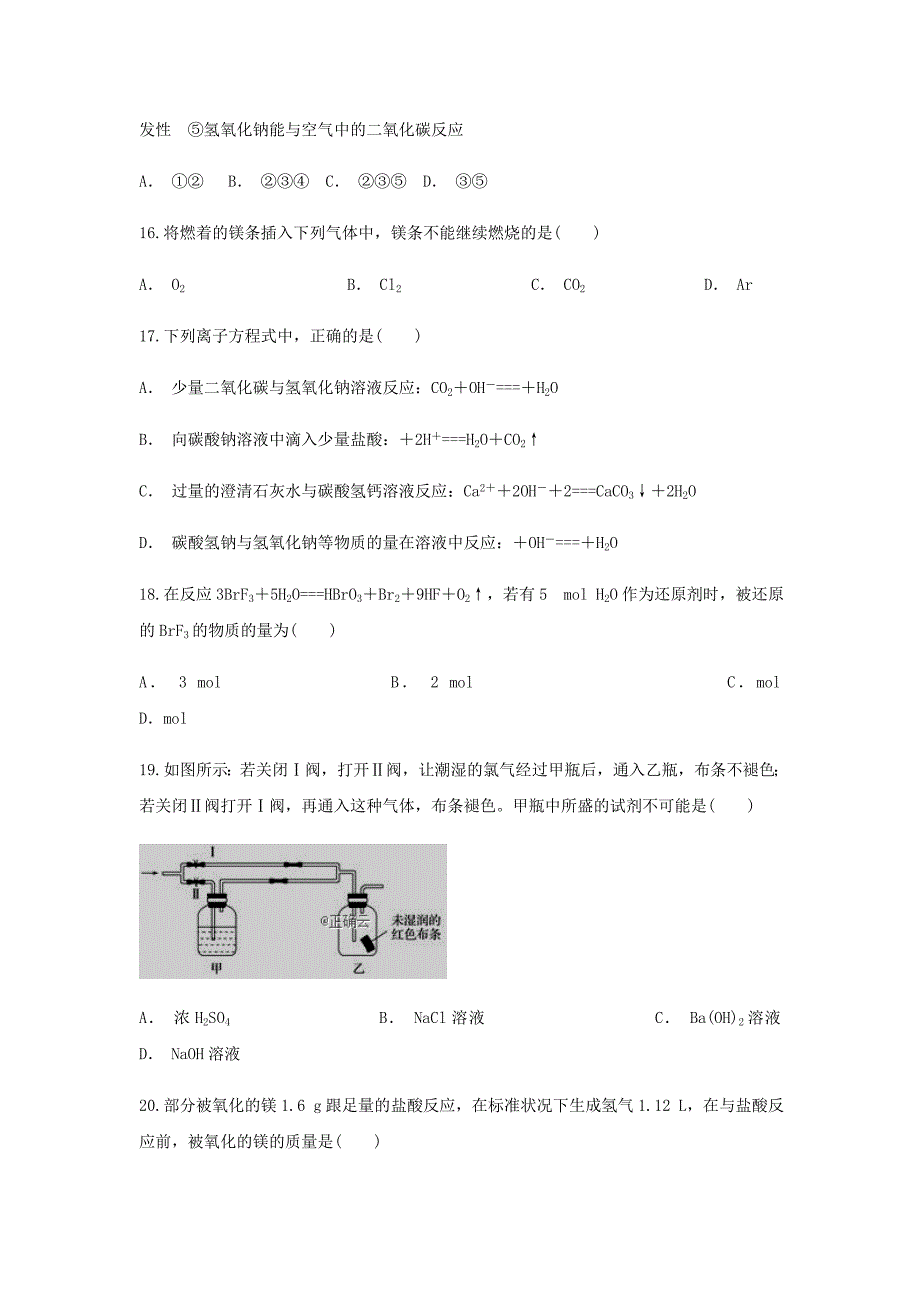 河北省鸡泽县第一中学2019_2020学年高一化学上学期末复习试题_第4页