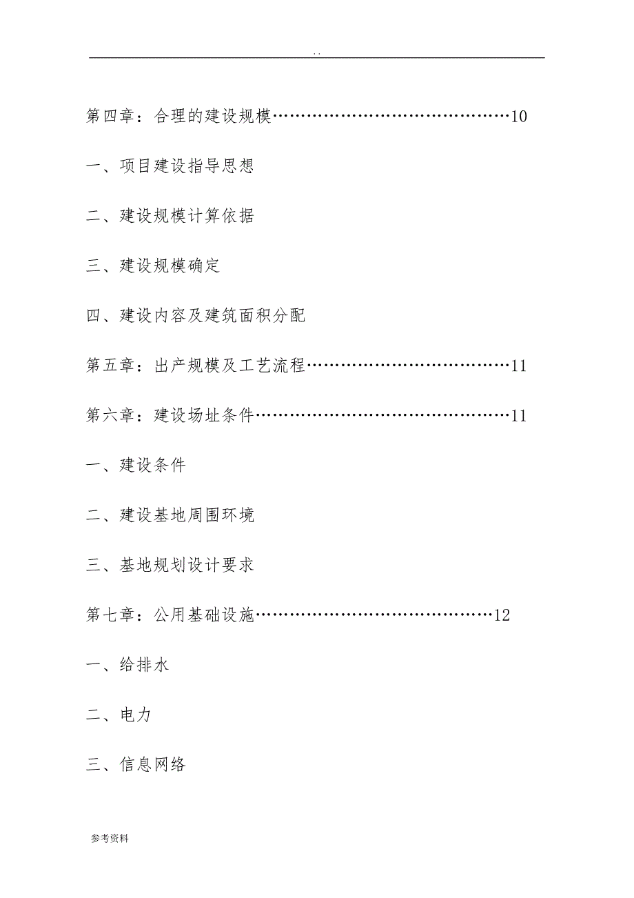 农业科学研究所仓库迁址重建项目可行性实施报告_第2页