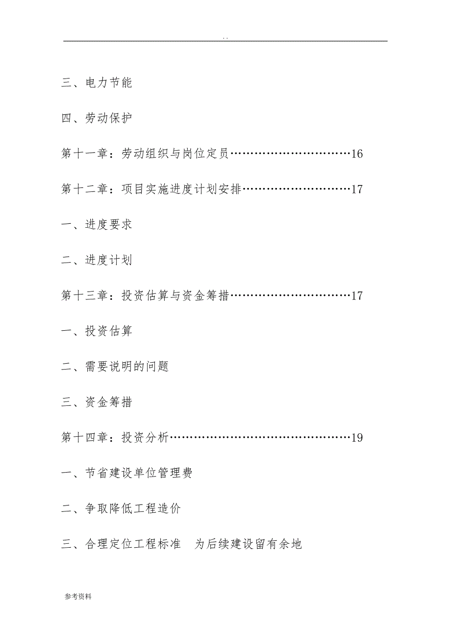 农业科学研究所仓库迁址重建项目可行性实施报告_第4页