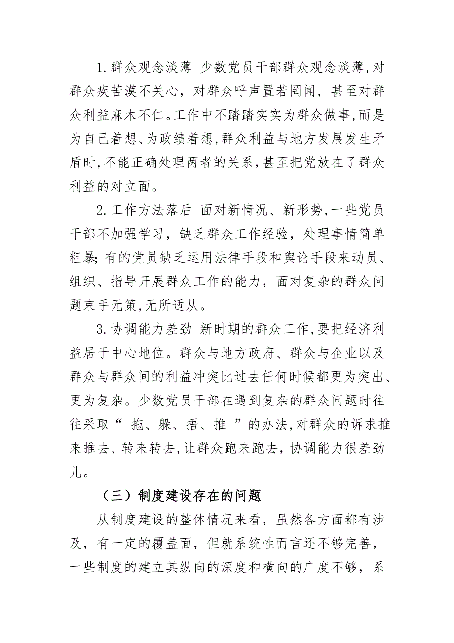 2020年全县脱贫攻坚工作存在的问题、原因及对策_第3页