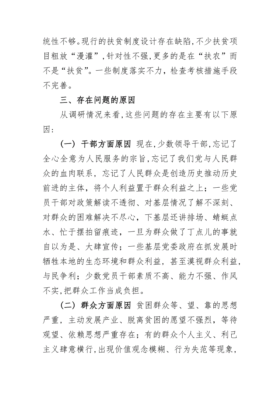 2020年全县脱贫攻坚工作存在的问题、原因及对策_第4页