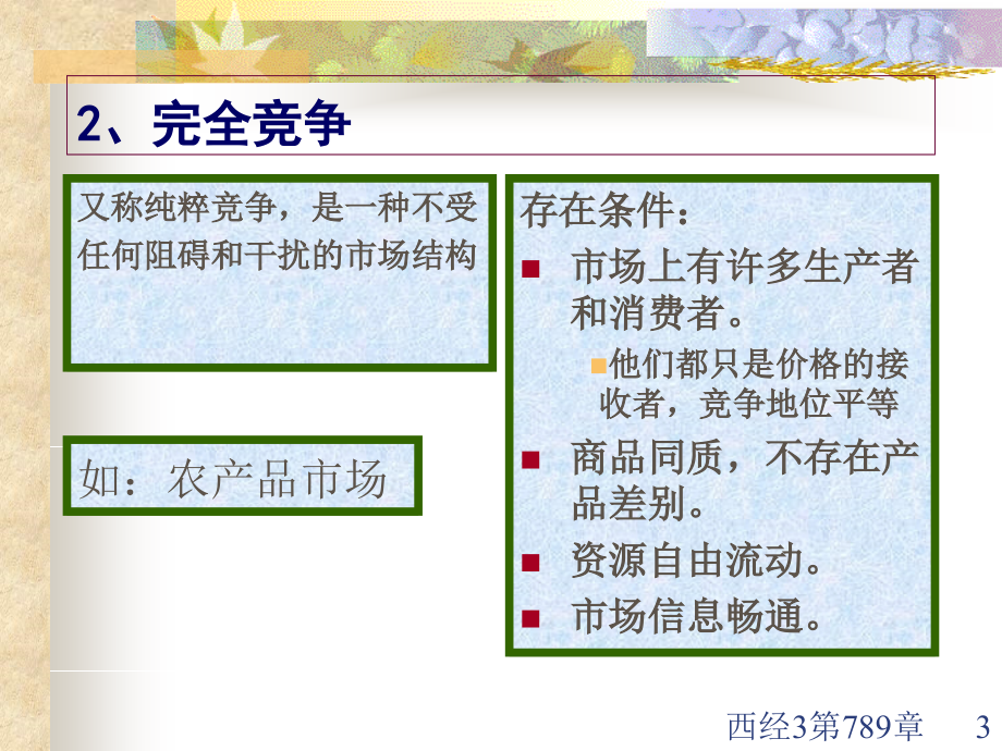 西方经济学讲义pppt课件.ppt_第3页