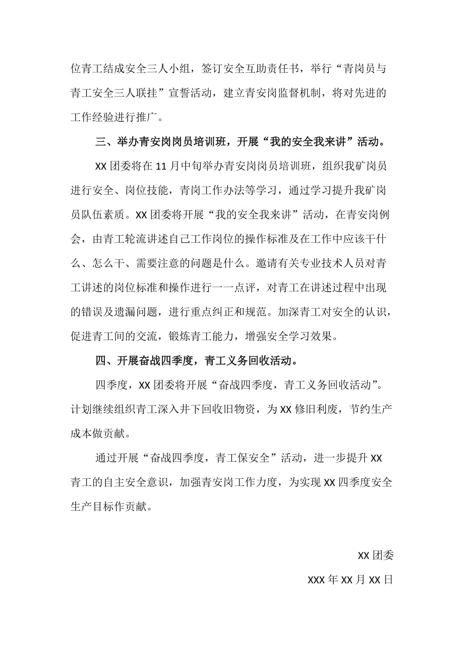 奋战四季度青工保安全活动方案.doc_第2页