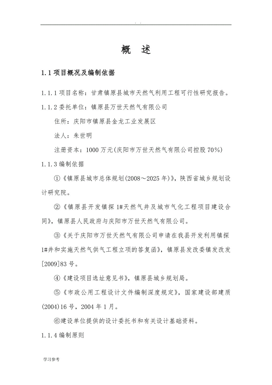 某县城市天然气利用工程项目可行性实施报告代项目建议书_第3页