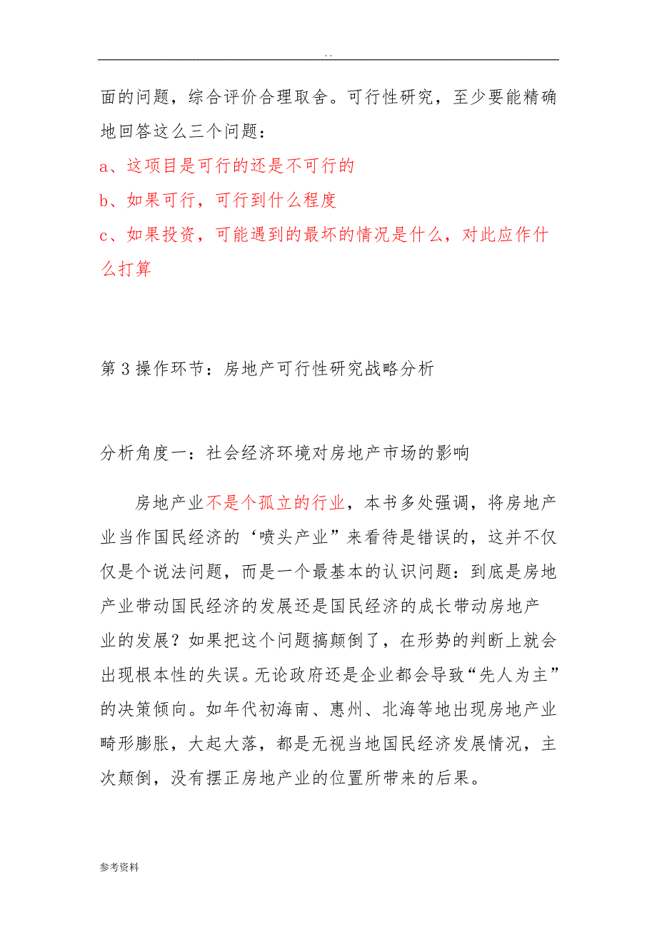 房地产项目策划基础_第3页