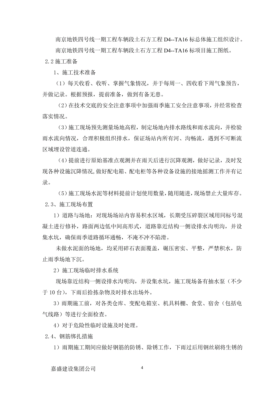 工程防洪度汛应急预案D4-TA16标.doc_第4页