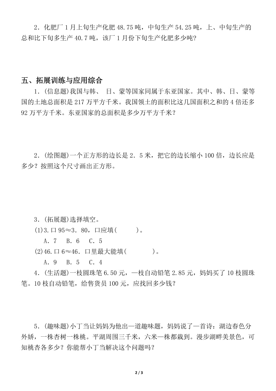 2020人教版小学数学四年级下册期末复习题_第2页