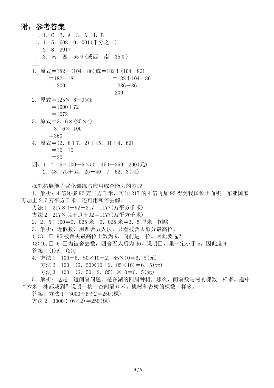 2020人教版小学数学四年级下册期末复习题_第3页