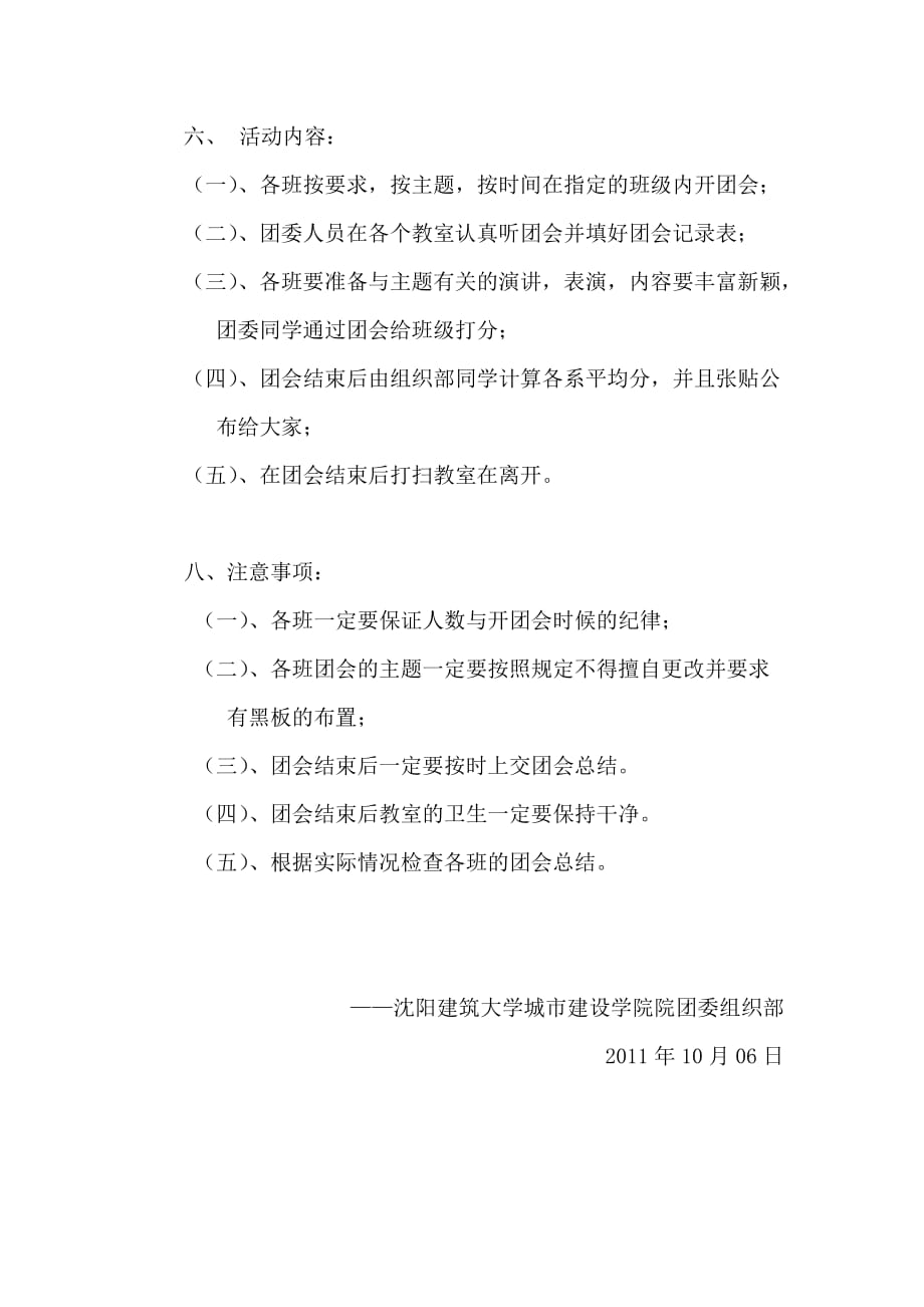 十月份团会活动计划书.doc_第3页