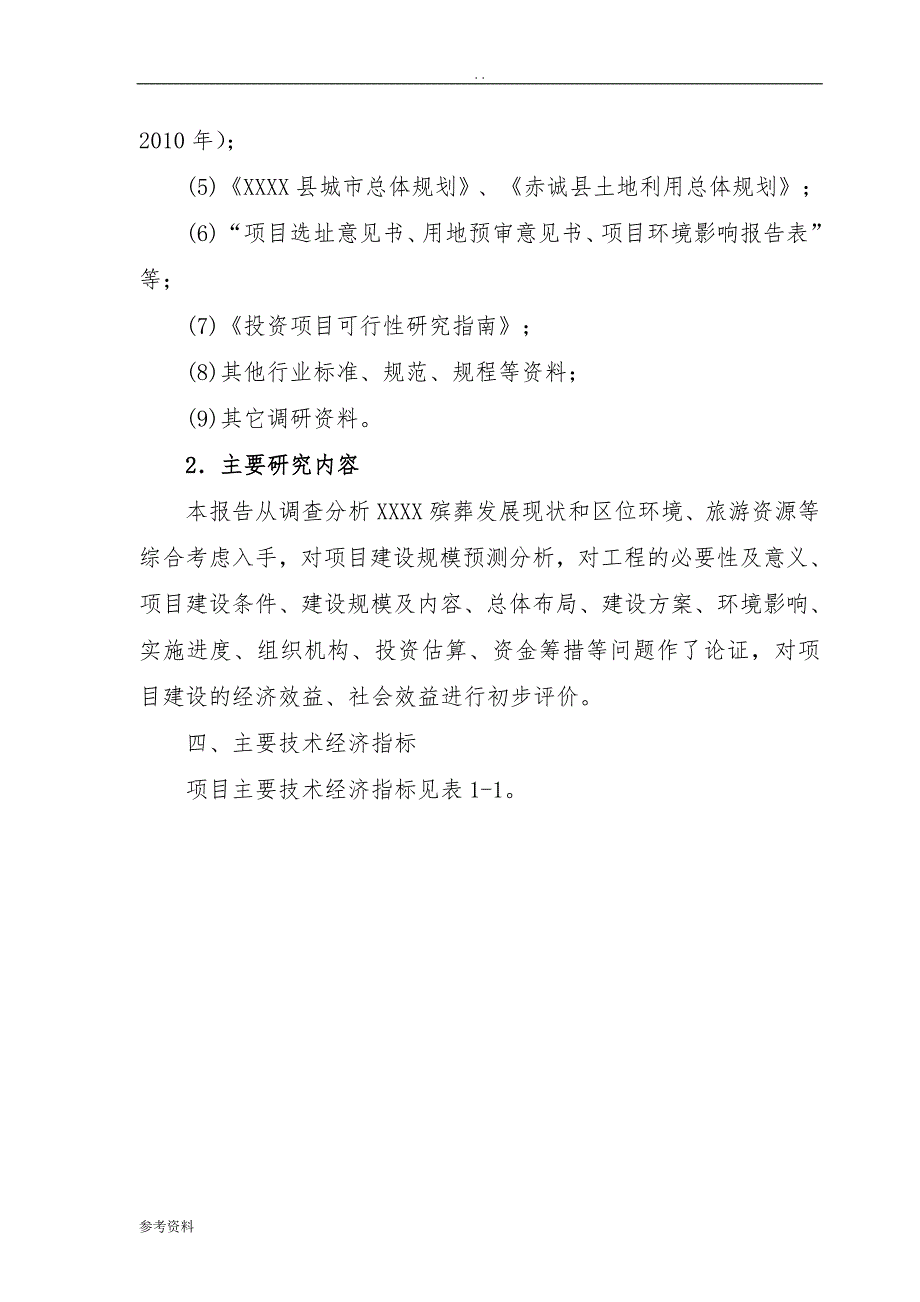 生态公墓建设项目可行性实施报告_第3页