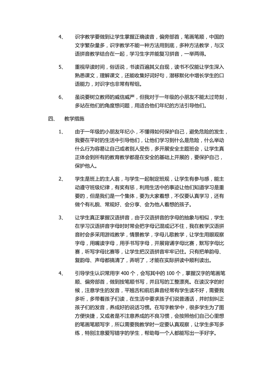 一年级上册教师教学工作计划.docx_第2页