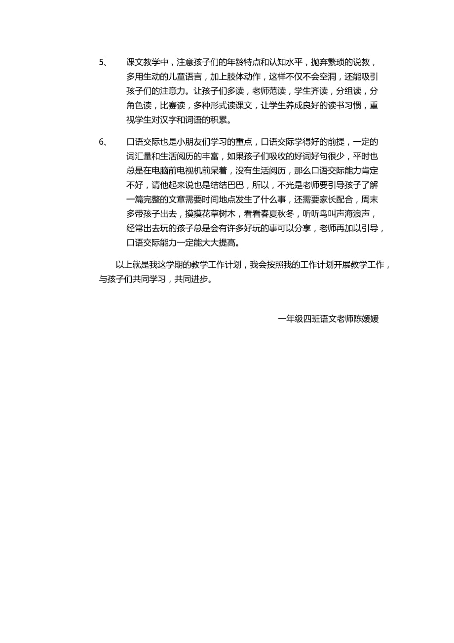 一年级上册教师教学工作计划.docx_第3页