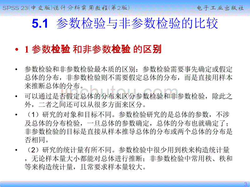 非参数检验ppt课件 (2).ppt_第3页